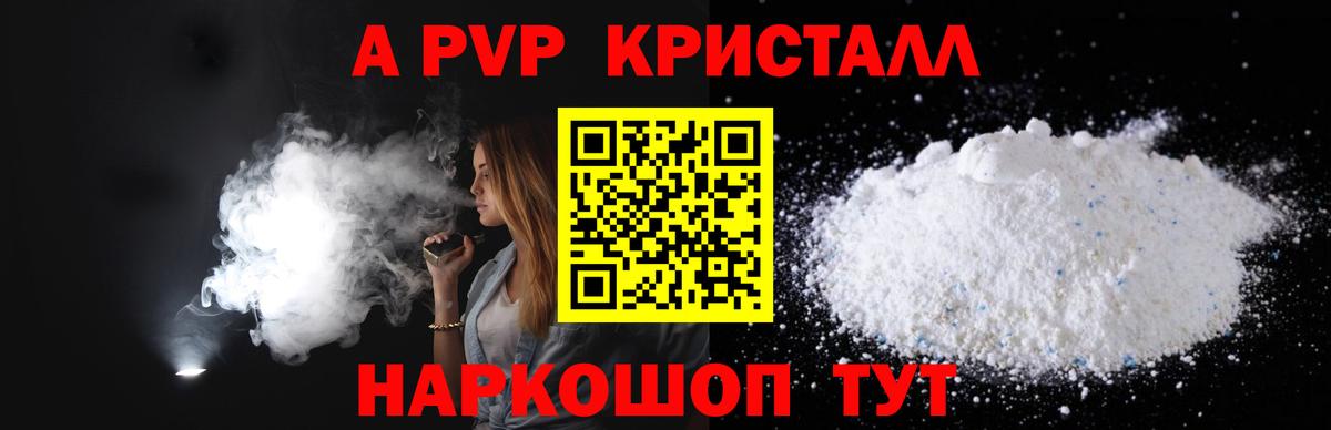 APVP СК КРИС  купить наркотик  Вход с VPN  APVP СК КРИС  Канаш  A-PVP VHQ 