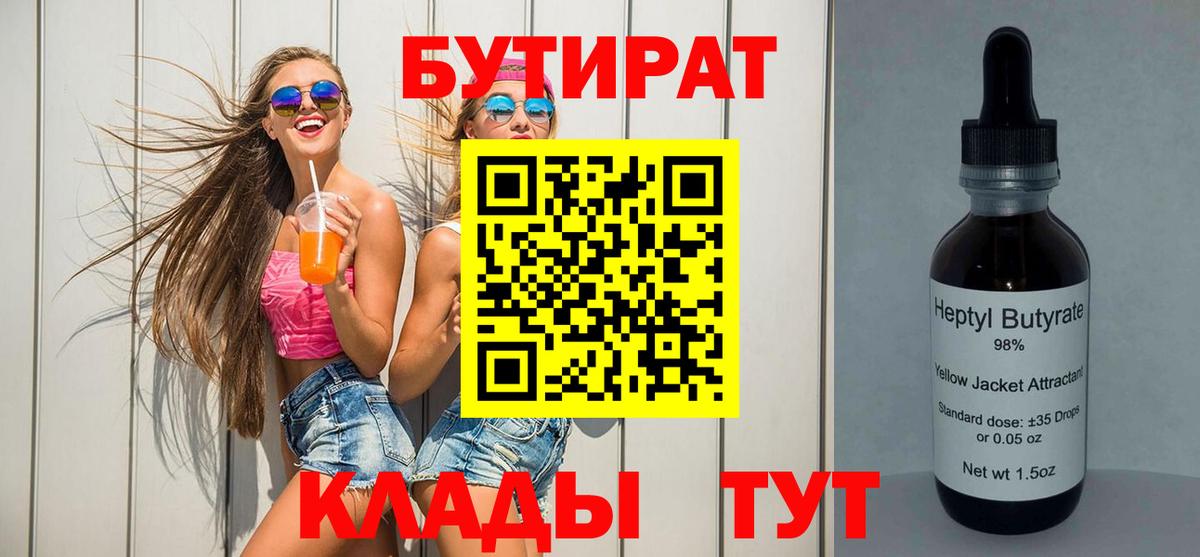 Бутират Butirat  Вход с VPN  БУТИРАТ  Канаш 