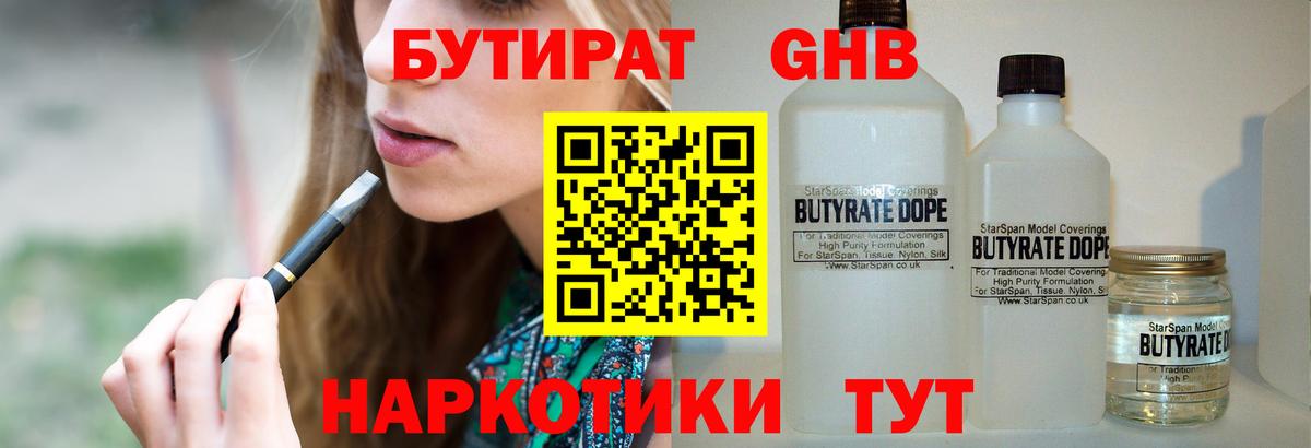 Бутират буратино Канаш