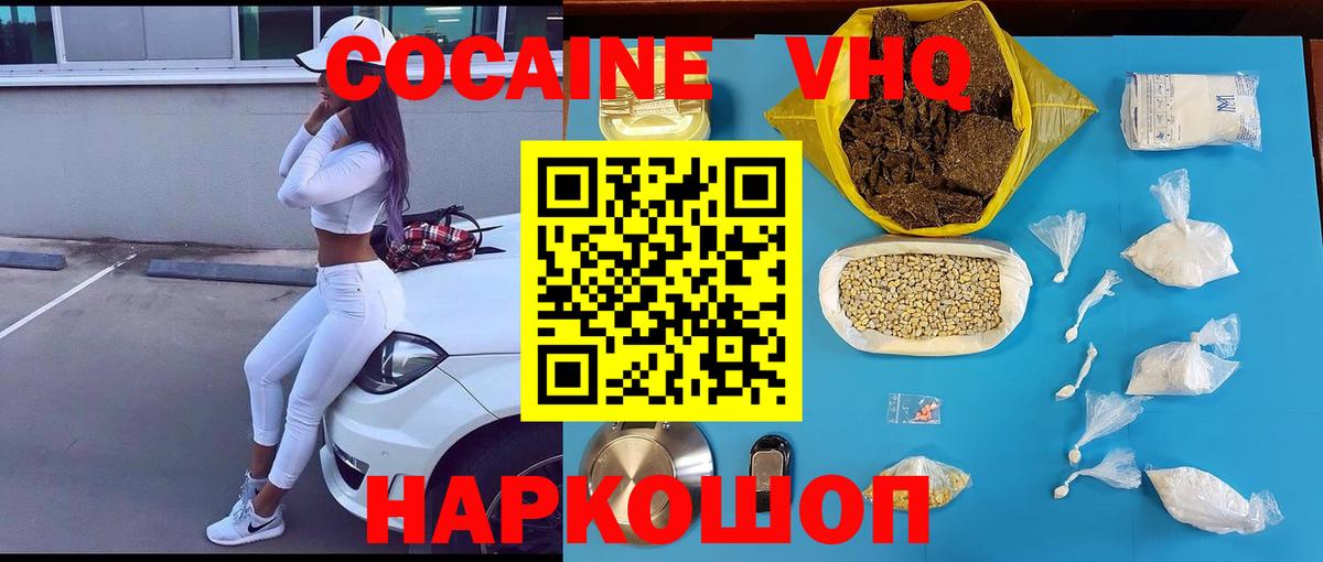 COCAIN VHQ Канаш