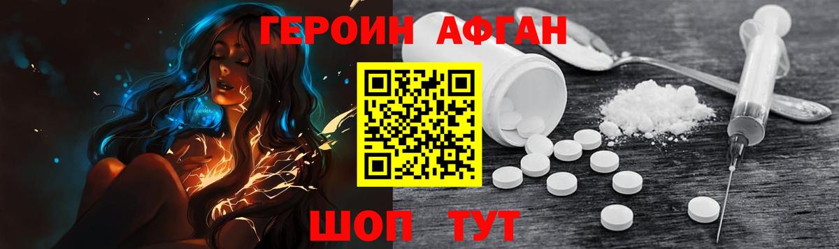 Героин  ГЕРОИН VHQ  Вход с VPN  Канаш 