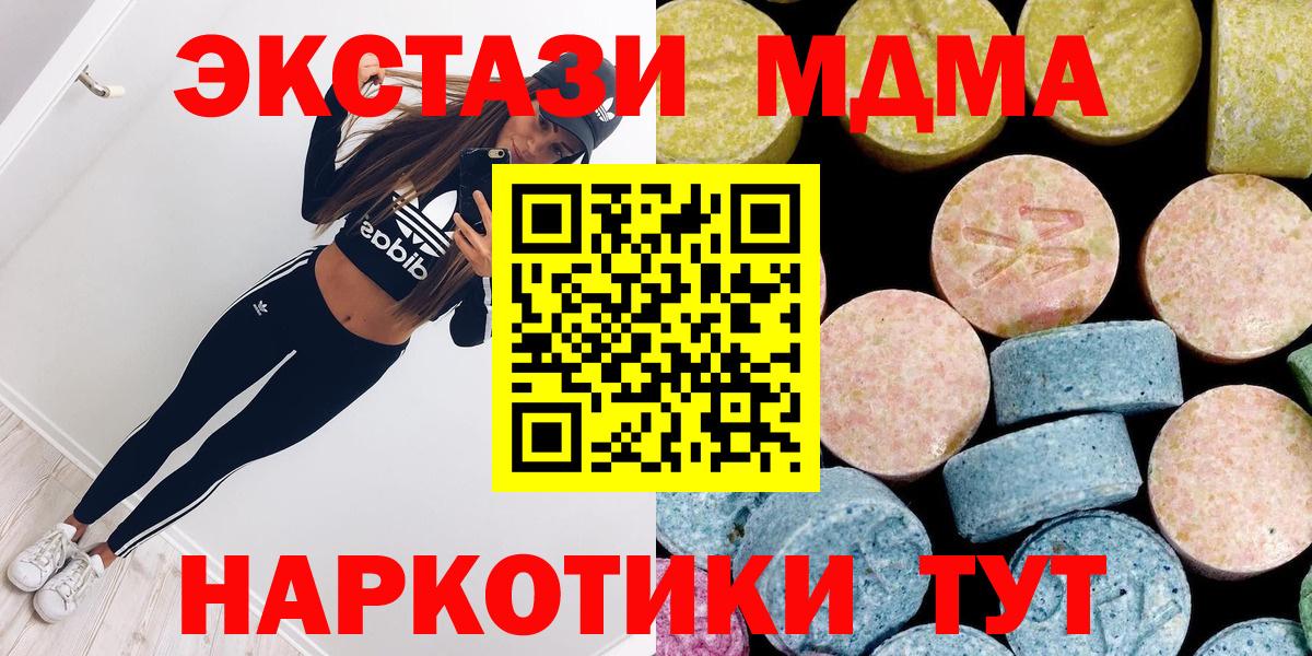 МДМА  МДМА VHQ  Вход с VPN  Канаш 