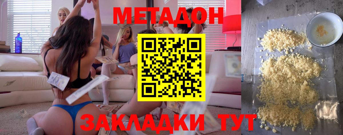 МЕТАДОН VHQ  Вход с VPN  KRAKEN tor  Метадон methadone  Канаш 